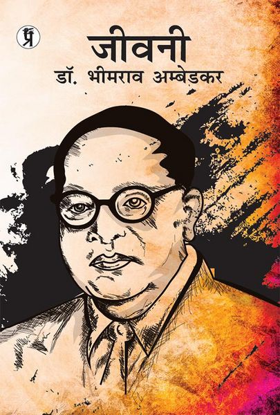 Produktbild: Jeevani Dr. Bhimrao Ambedkar