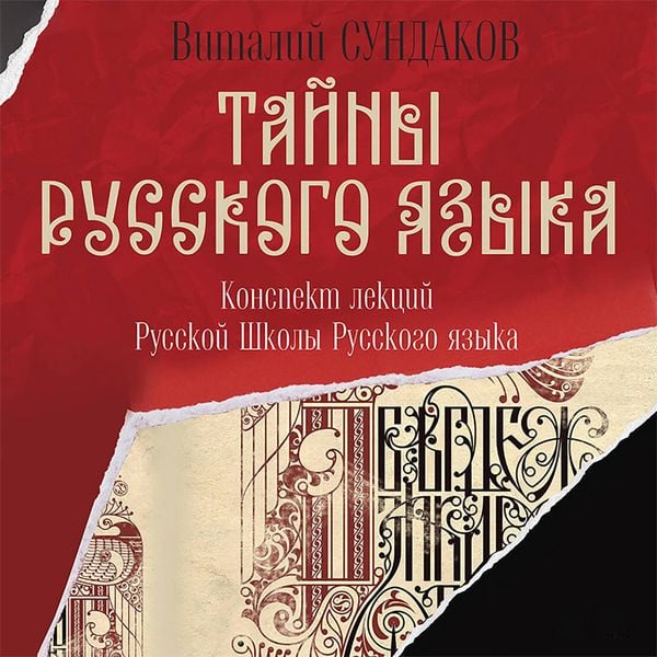 Produktbild: Tayny russkogo yazyka