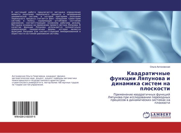 Produktbild: Kwadratichnye funkcii Lqpunowa i dinamika sistem na ploskosti