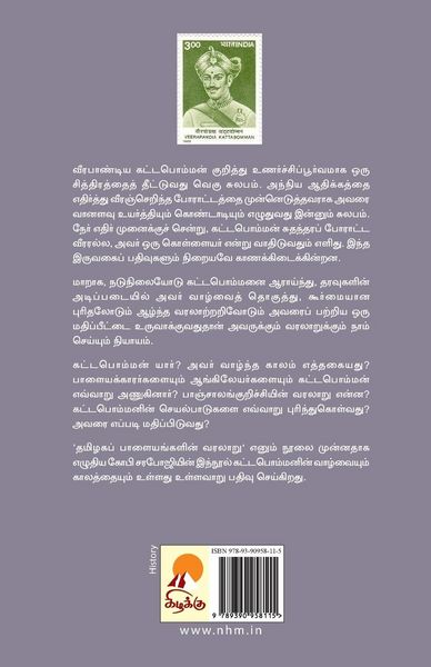 Produktbild: வீரபாண்டிய கட்டபொம்மன் / Veerapandiya Kattabomman