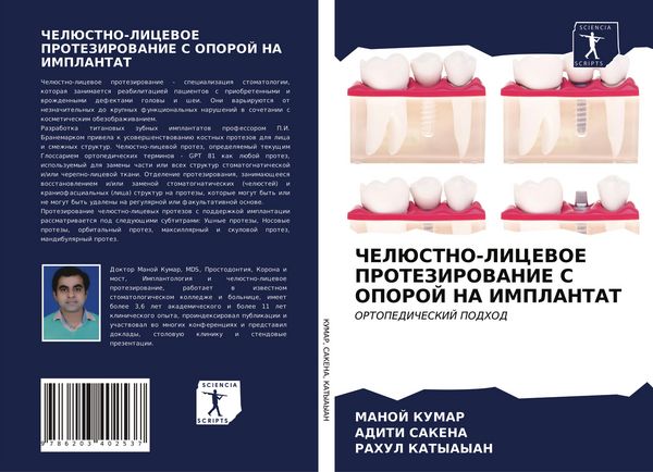 Produktbild: Cheljustno-Licevoe Protezirovanie S Oporoj Na Implantat