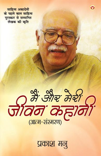 Produktbild: Mai Aur Meri Jeevan Kahani