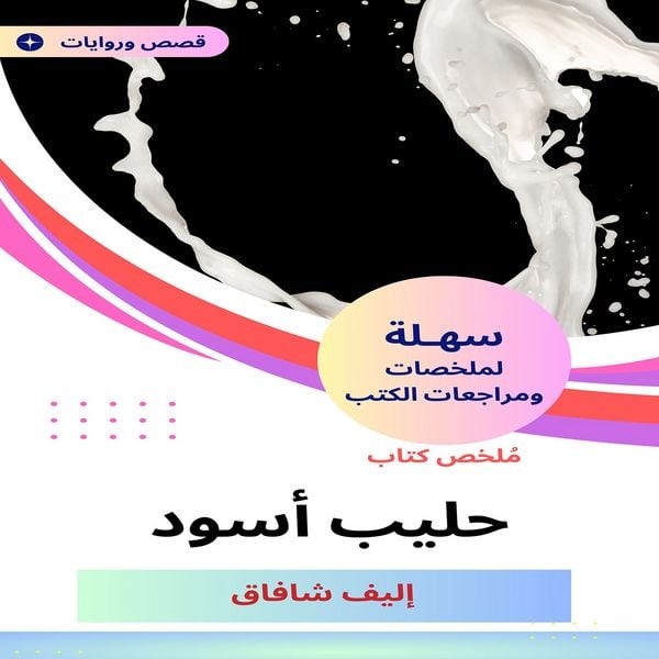 Produktbild: Black milk book summary