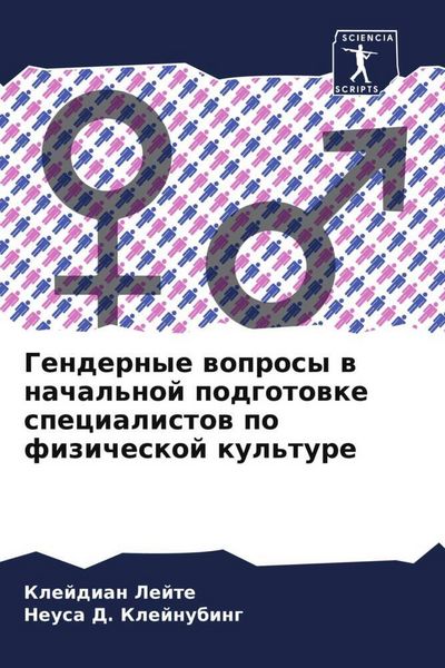 Produktbild: Gendernye woprosy w nachal'noj podgotowke specialistow po fizicheskoj kul'ture