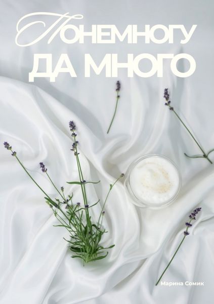 Produktbild: Ponemogu da mnogo