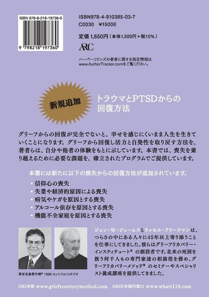 Produktbild: グリーフリカバリー・ハンドブック、２０周年記念拡大版：死別、離婚