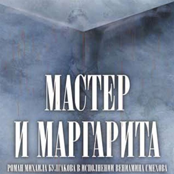 Produktbild: The Master and Margarita