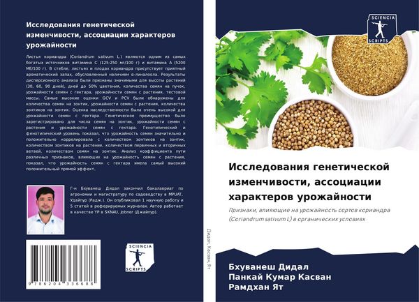 Produktbild: Issledowaniq geneticheskoj izmenchiwosti, associacii harakterow urozhajnosti