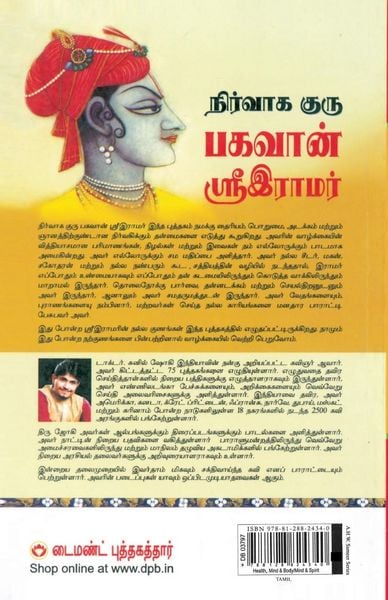 Produktbild: Management Guru Bhagwan Shri Ram in Tamil