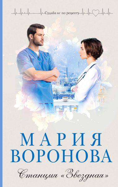 Produktbild: Stanciya &laquo;Zvezdnaya&raquo;