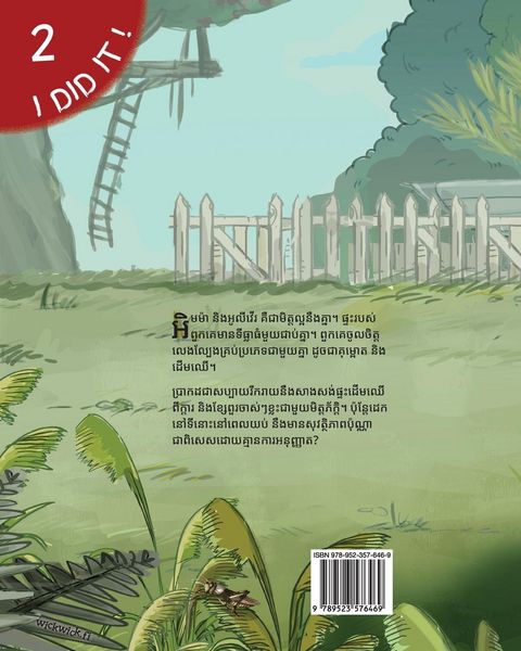 Produktbild: រាត្រីនៅផ្ទះដើមឈើ