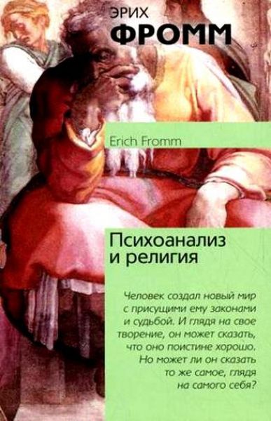 Produktbild: Psihoanaliz i religiya
