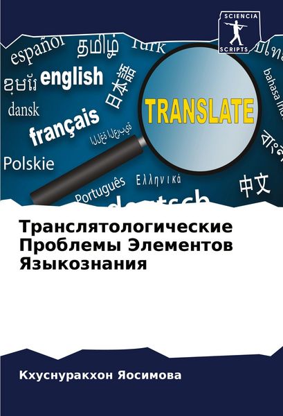 Produktbild: Translqtologicheskie Problemy Jelementow Yazykoznaniq