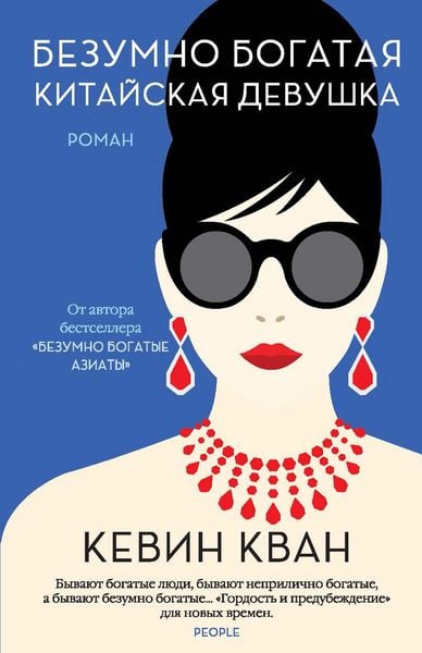 Produktbild: China Rich Girlfriend