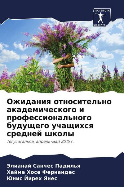 Produktbild: Ozhidaniq otnositel'no akademicheskogo i professional'nogo buduschego uchaschihsq srednej shkoly