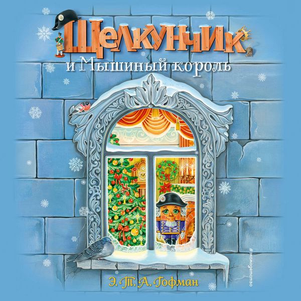 Schelkunchik i Myshinyy korol - E.T.A. Hoffmann, Audio, 9785041650049