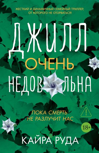 Produktbild: Dzhill ochen' nedovol'na