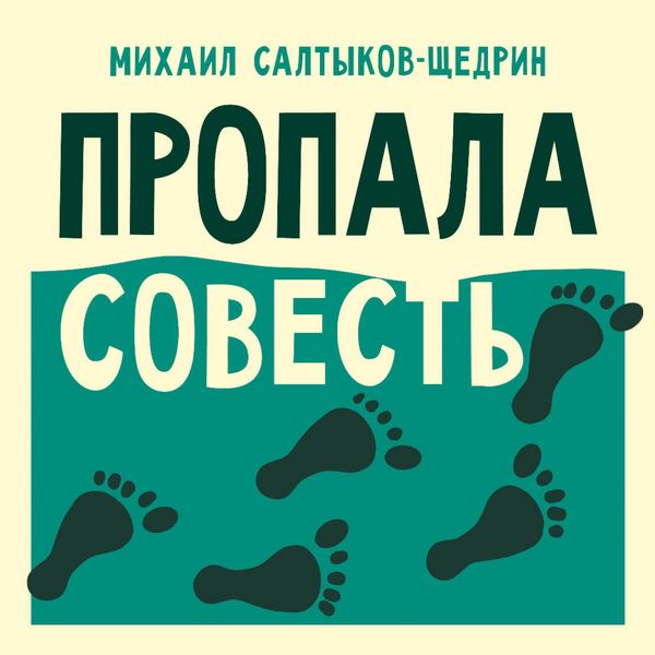 Produktbild: Propala sovest'