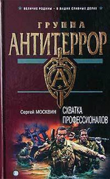 Produktbild: Shvatka professionalov