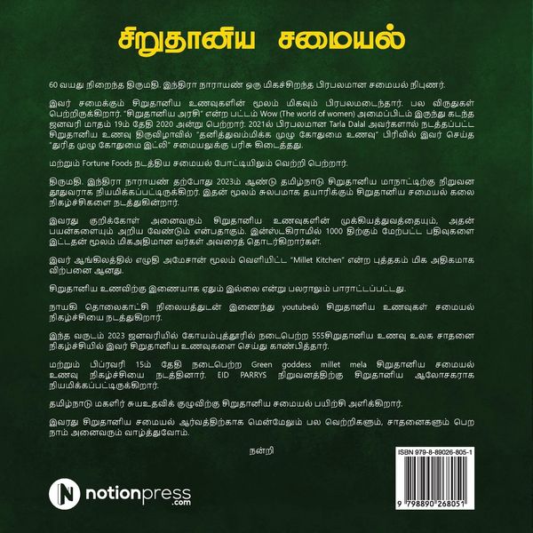 Produktbild: Millets Kitchen / சிறுதானிய சமையல்: Vol.1 / பக&#
