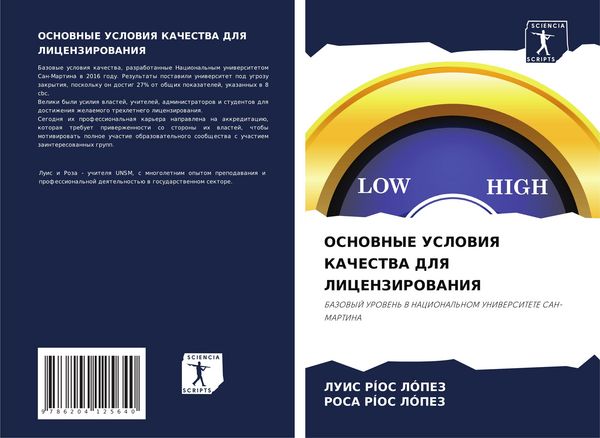 Produktbild: Osnovnye Usloviya Kachestva Dlya Licenzirovaniya