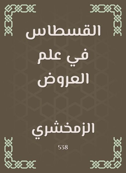 Produktbild: Qastas in the science of offers
