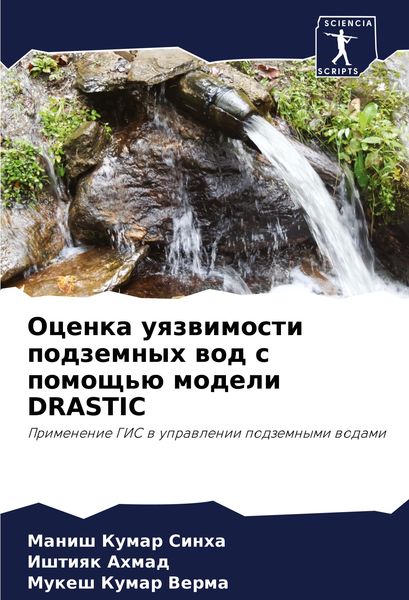 Produktbild: Ocenka uqzwimosti podzemnyh wod s pomosch'&uuml; modeli DRASTIC