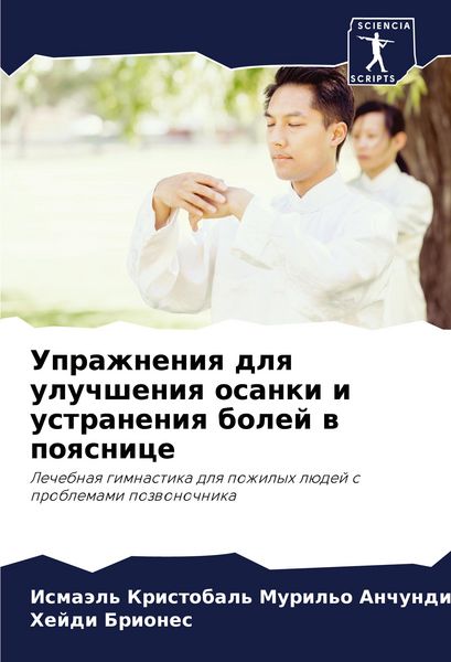 Produktbild: Uprazhneniq dlq uluchsheniq osanki i ustraneniq bolej w poqsnice