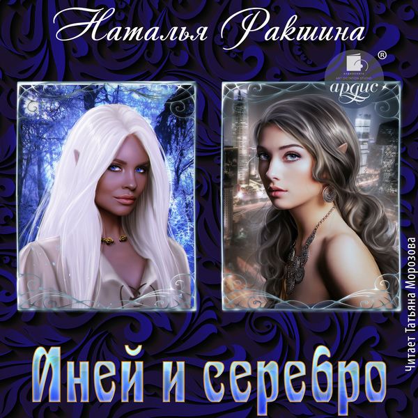 Produktbild: Inej i serebro