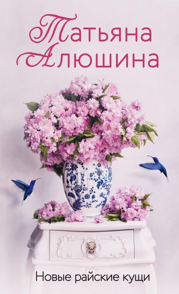 Produktbild: Novye rayskie kuschi