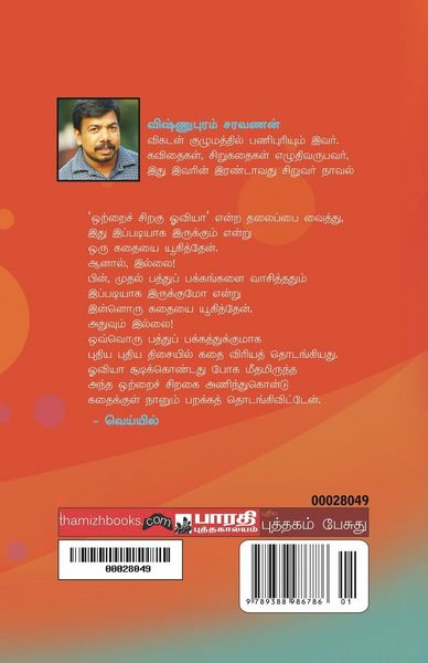 Produktbild: Ottrai Siragu Oviya
