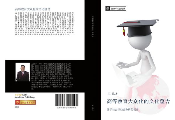Produktbild: Gao deng jiao yu da zhong hua de wen hua yun han