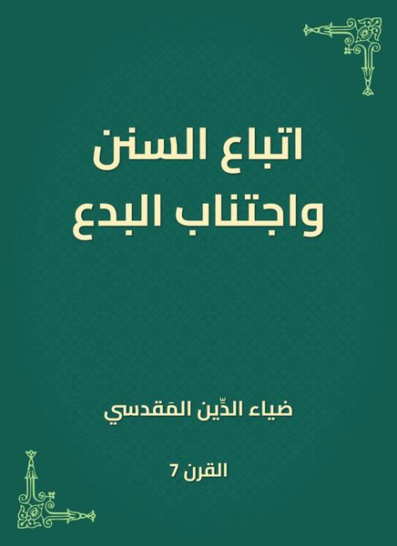 Produktbild: Follow the Sunnah and avoid innovation