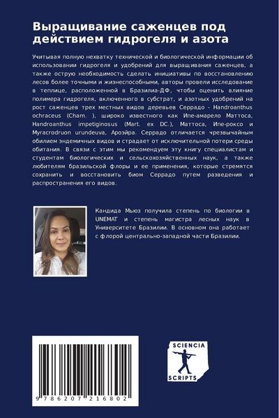 Produktbild: Vyraschiwanie sazhencew pod dejstwiem gidrogelq i azota