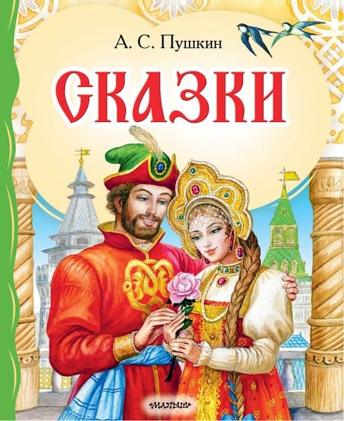 Produktbild: Skazki
