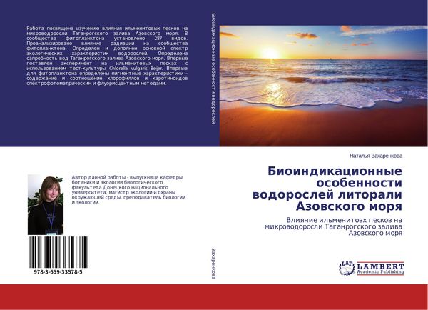 Produktbild: Bioindikacionnye osobennosti wodoroslej litorali Azowskogo morq