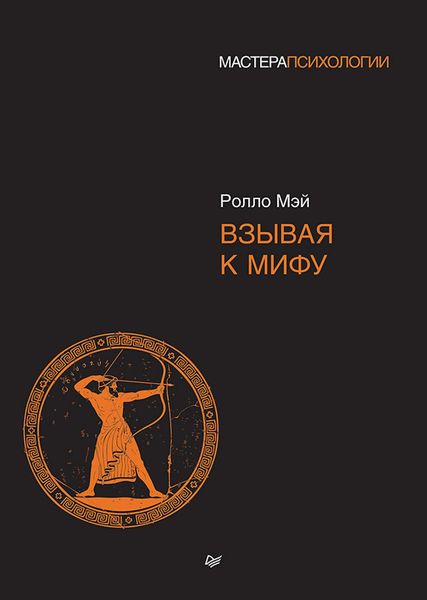 Produktbild: Vzyvaya k mifu