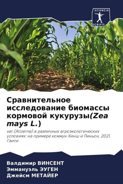 Produktbild: Srawnitel'noe issledowanie biomassy kormowoj kukuruzy(Zea mays L.)