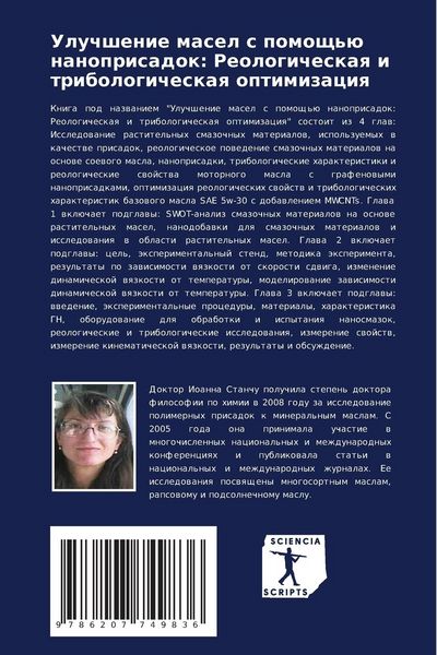 Produktbild: Uluchshenie masel s pomosch'&uuml; nanoprisadok: Reologicheskaq i tribologicheskaq optimizaciq