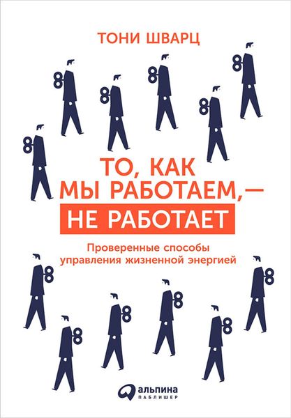 Produktbild: The Way We're Working Isn't Working: The Four Forgotten Needs That Energize Great Performance