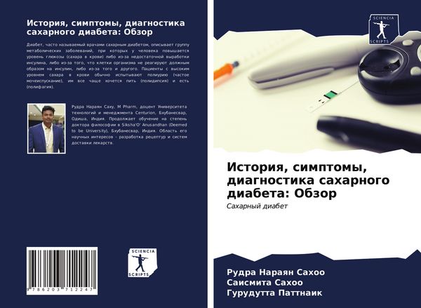 Produktbild: Istoriq, simptomy, diagnostika saharnogo diabeta: Obzor