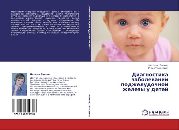 Produktbild: Diagnostika zabolewanij podzheludochnoj zhelezy u detej