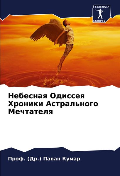 Produktbild: Nebesnaq Odisseq Hroniki Astral'nogo Mechtatelq