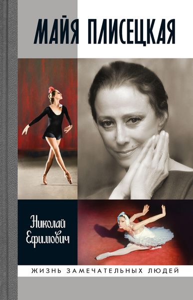 Produktbild: Maiya Plisetskaya