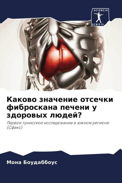 Produktbild: Kakowo znachenie otsechki fibroskana pecheni u zdorowyh l&uuml;dej?