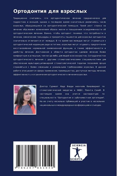 Produktbild: Ortodontiq dlq wzroslyh