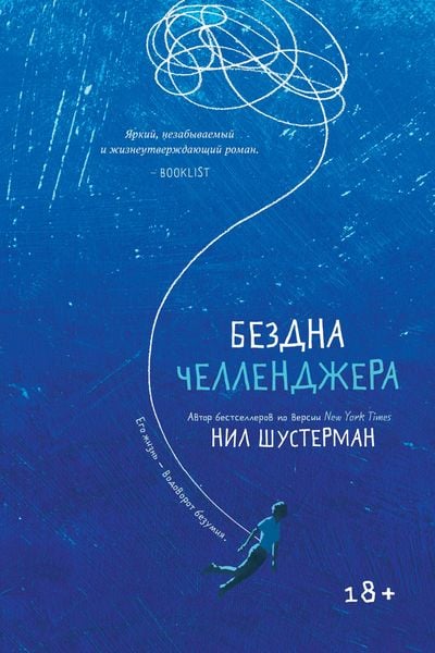 Produktbild: Challenger deep