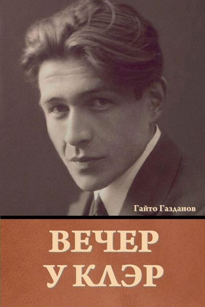 Produktbild: Вечер у Клэр