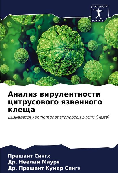 Produktbild: Analiz wirulentnosti citrusowogo qzwennogo klescha