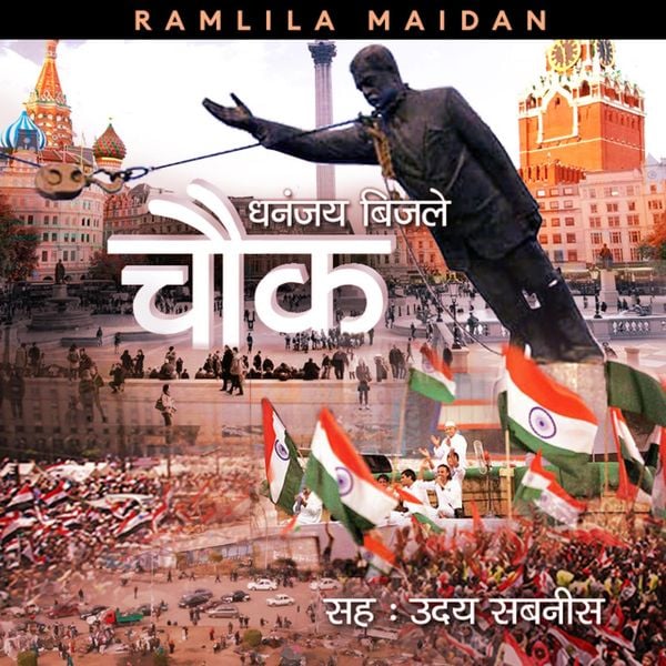 Produktbild: Chauk S1E1 - Ramleela Maidan